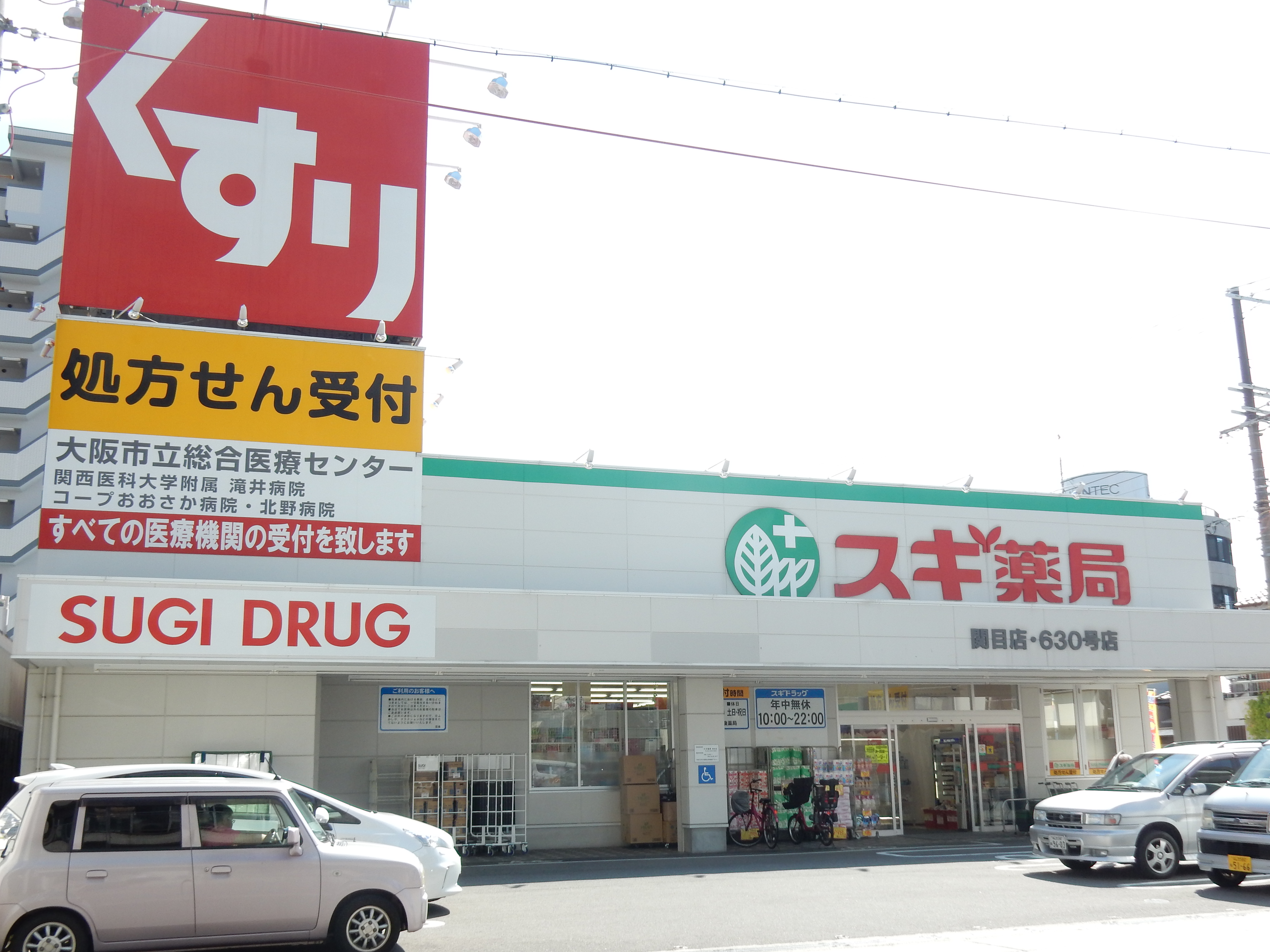 ドラッグストア：ｽｷﾞ薬局 関目店　320m