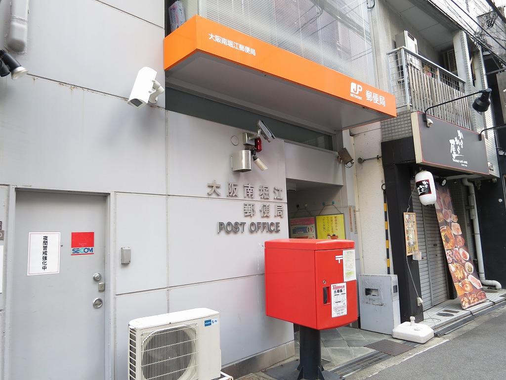 郵便局：大阪南堀江郵便局　330m