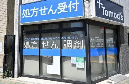 ドラッグストア：薬局ﾄﾓｽﾞ 押上店　156m