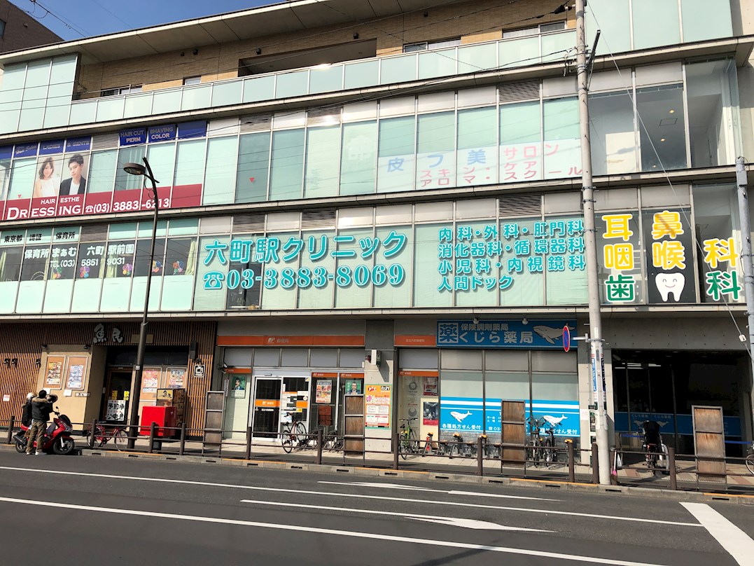総合病院：六町駅ｸﾘﾆｯｸ　693m