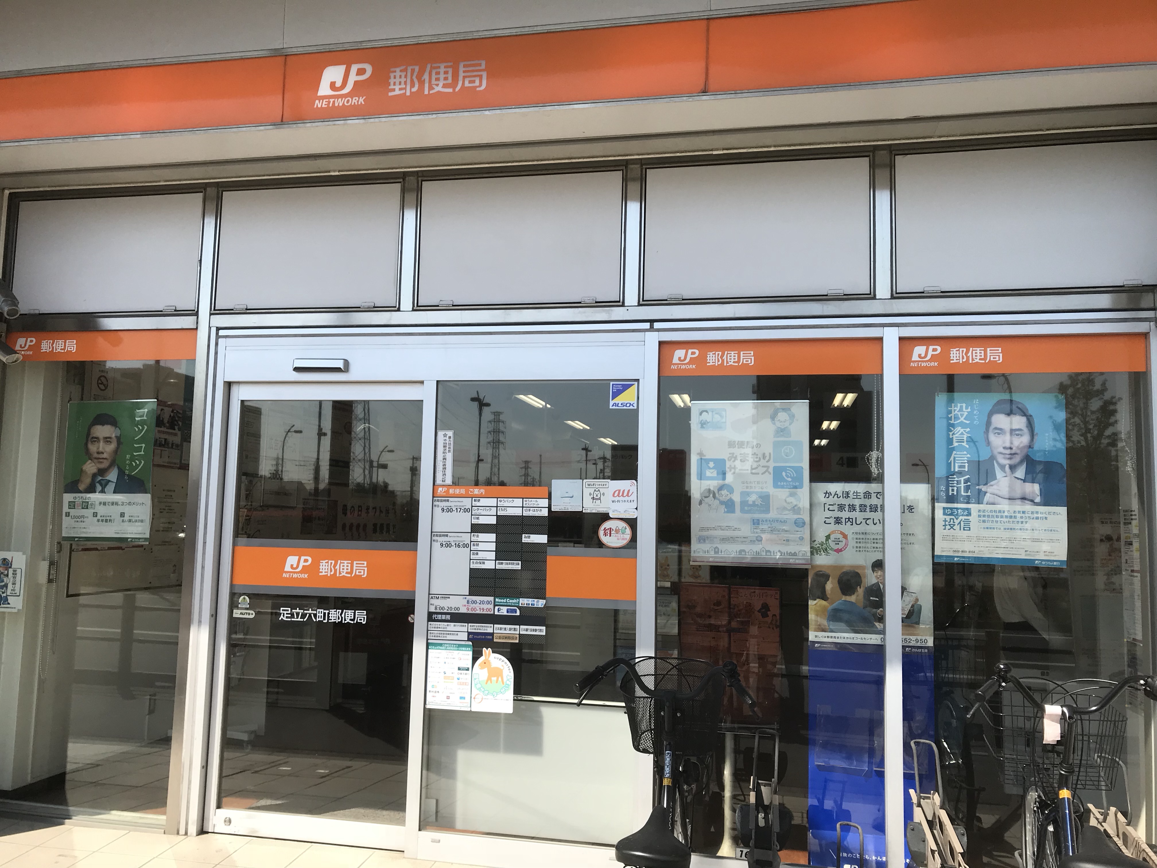 郵便局：足立六町郵便局　694m