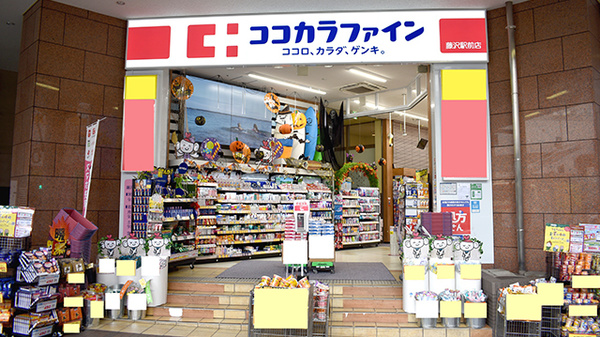 ドラッグストア：ココカラファイン 藤沢駅前店　512m