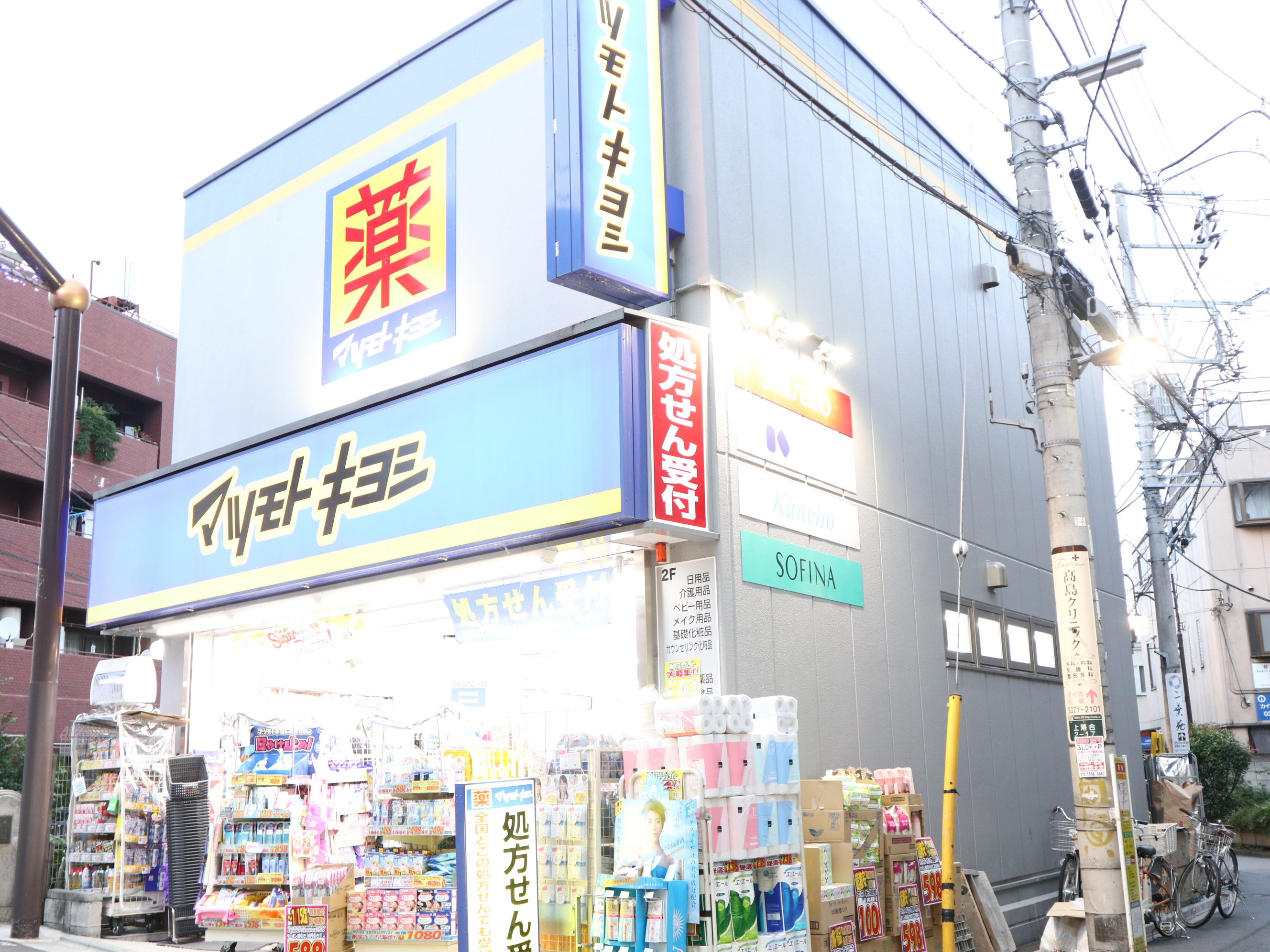 ドラッグストア：ﾏﾂﾓﾄｷﾖｼ 中井駅前店　691m