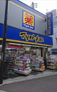 ドラッグストア：ﾏﾂﾓﾄｷﾖｼ 中井駅前店　691m