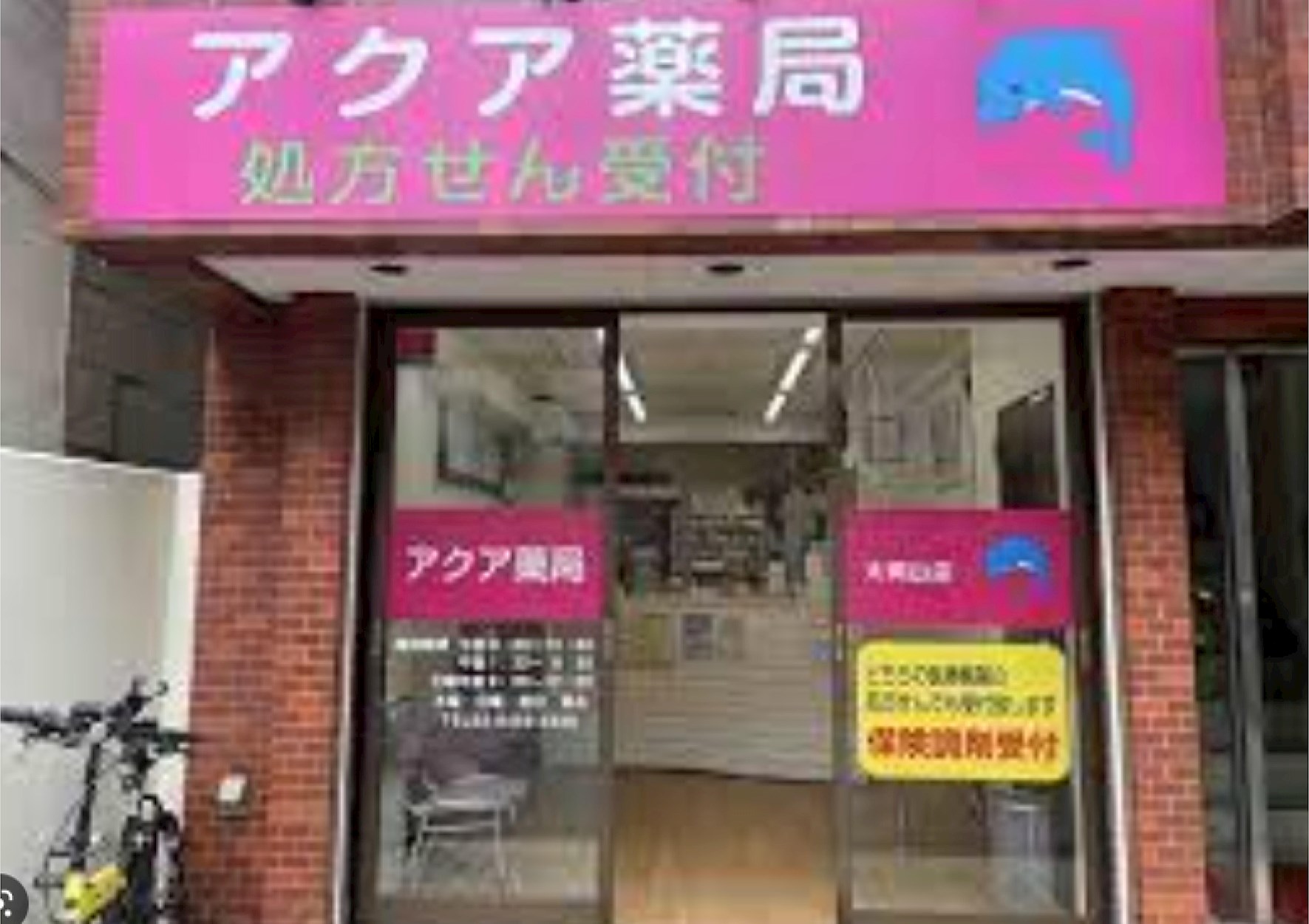 ドラッグストア：ｱｸｱ薬局大岡山店　54m