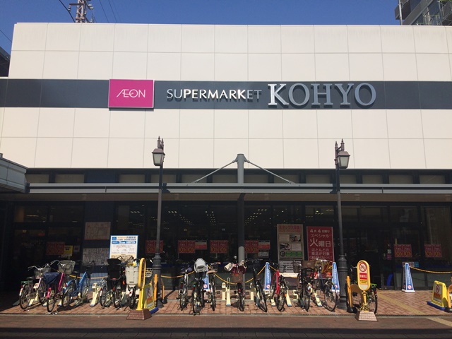 スーパー：KOHYO(ｺｰﾖｰ) 兵庫店　294m
