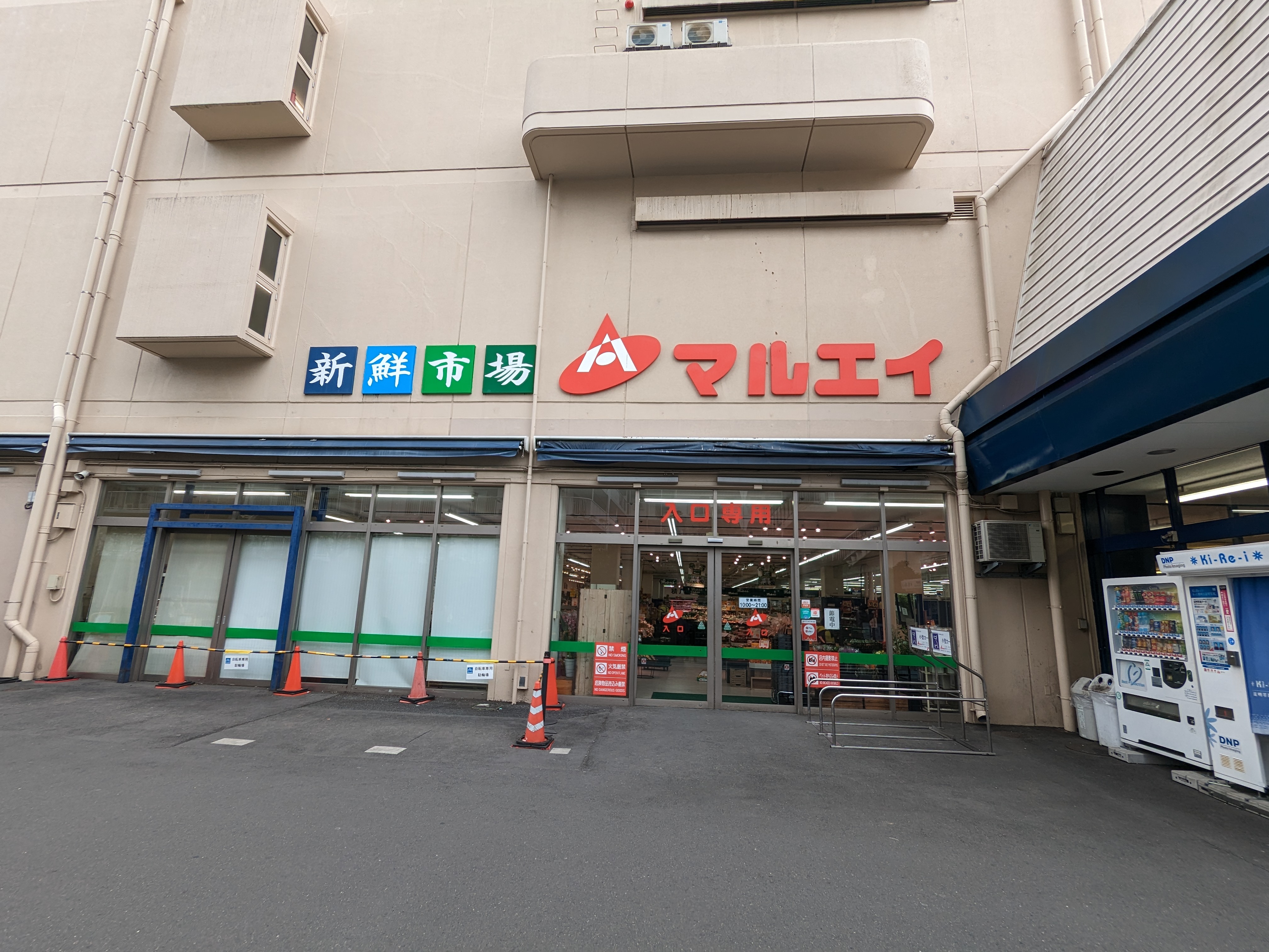 スーパー：新鮮市場ﾏﾙｴｲ 西葛西店　640m