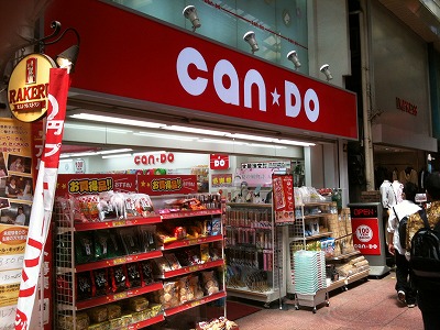 スーパー：ｷｬﾝﾄﾞｩ 大宮一番街通り店　995m