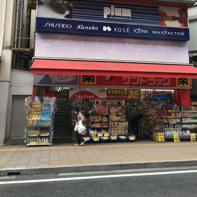 ドラッグストア：ｻﾝﾄﾞﾗｯｸﾞ 大宮店　1124m
