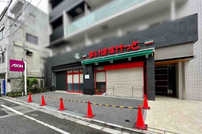 スーパー：まいばすけっと　四谷三丁目駅東店　764m