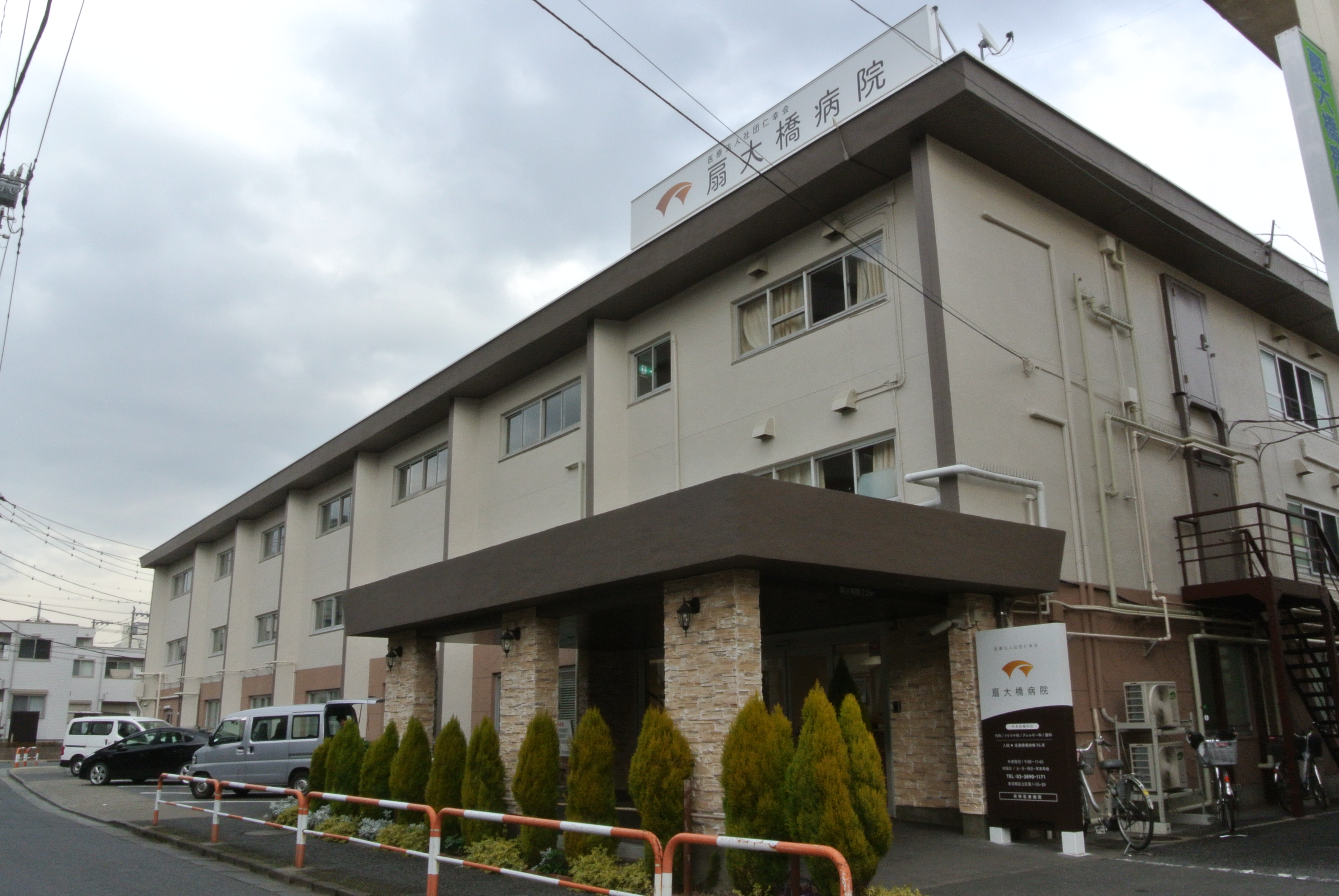 総合病院：扇大橋病院　267m