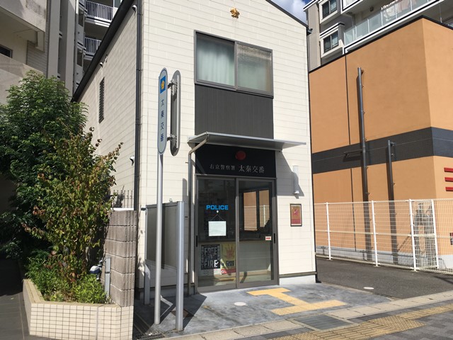 警察署・交番：右京警察署 太秦交番　582m　近隣