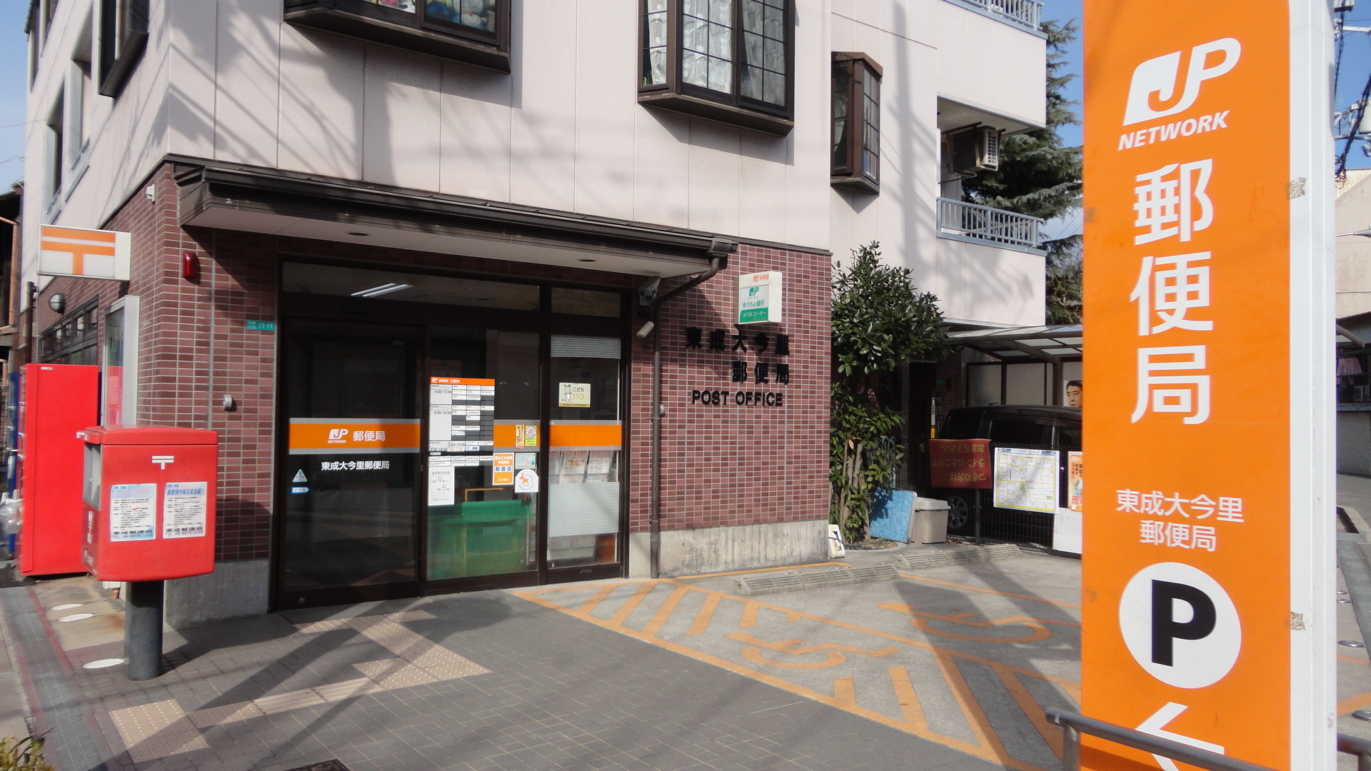 郵便局：東成大今里郵便局　278m