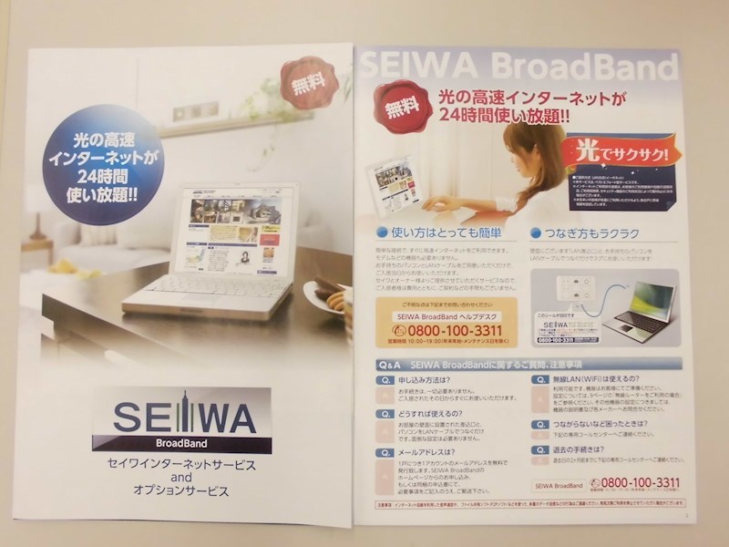 セイワBB ネット使い放題