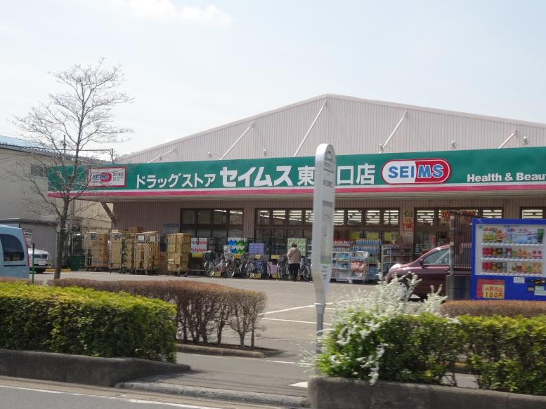 ドラッグストア：ﾄﾞﾗｯｸﾞｾｲﾑｽ 東川口店　932m