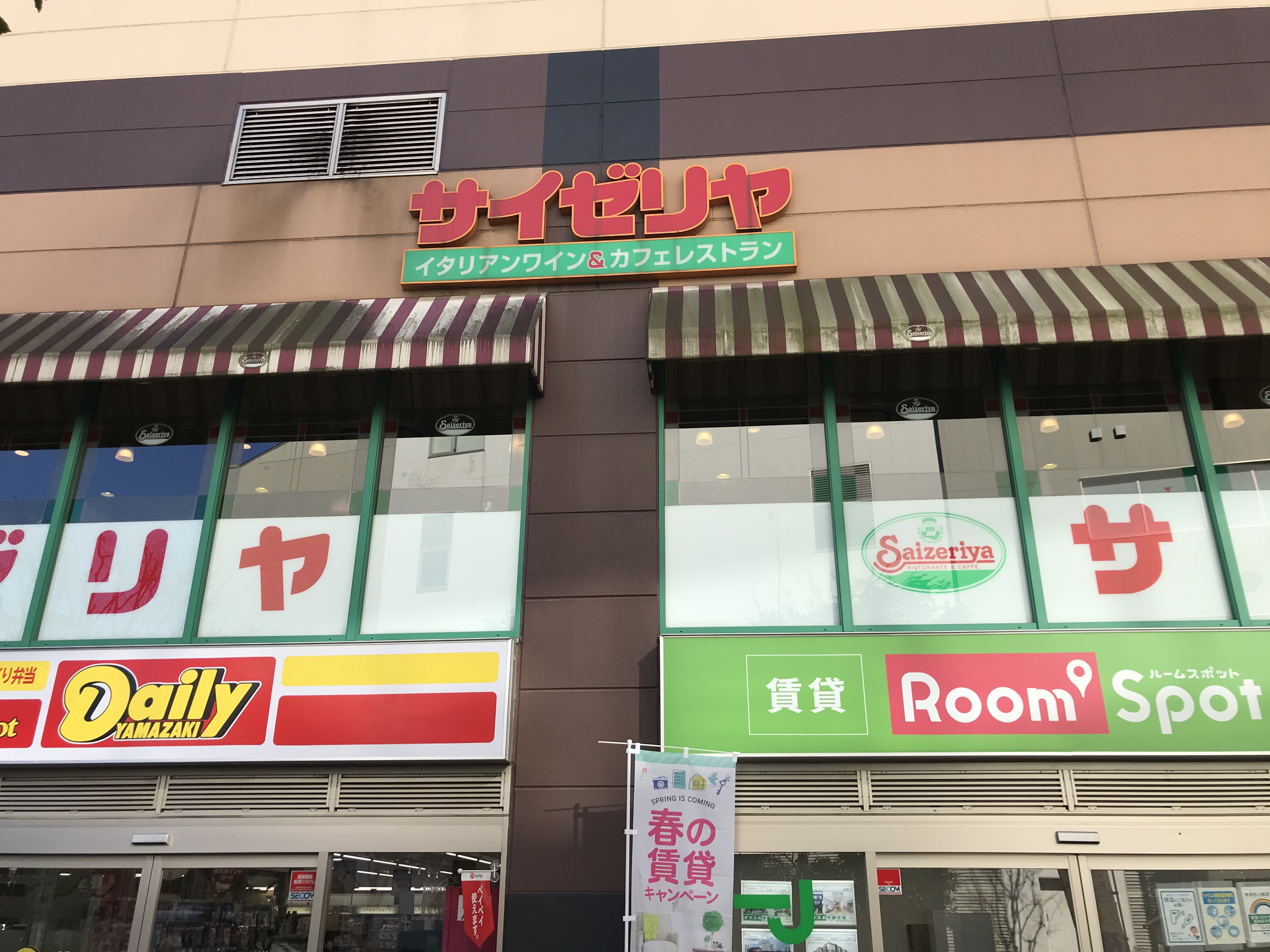 レストラン：ｻｲｾﾞﾘﾔ西新井西口店　931m