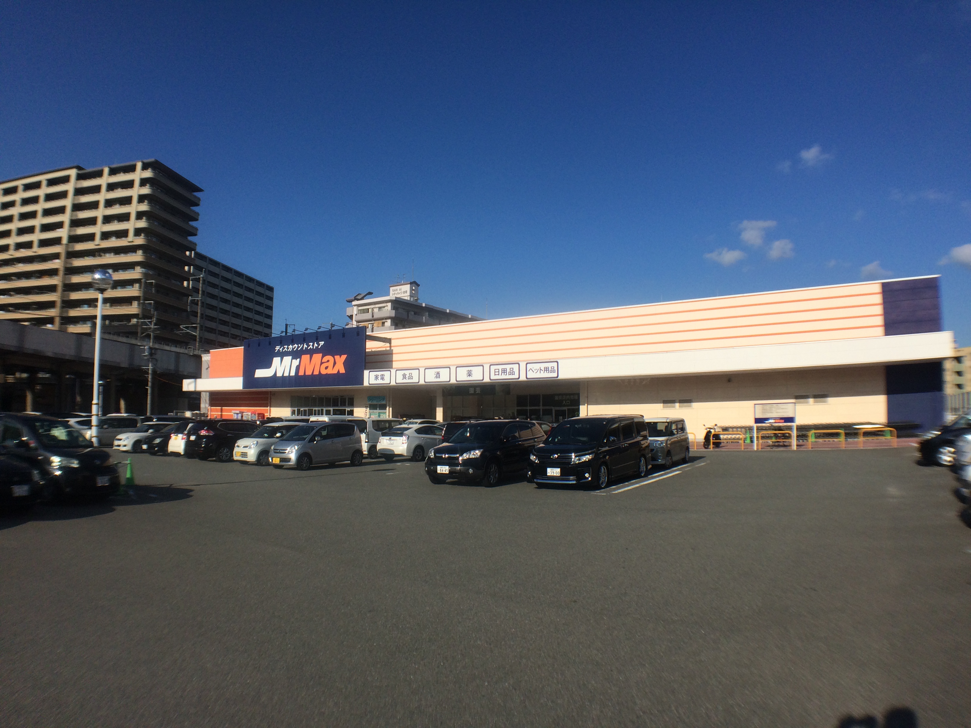 スーパー：Mr.Max (ﾐｽﾀｰﾏｯｸｽ) 吉塚店　332m　近隣