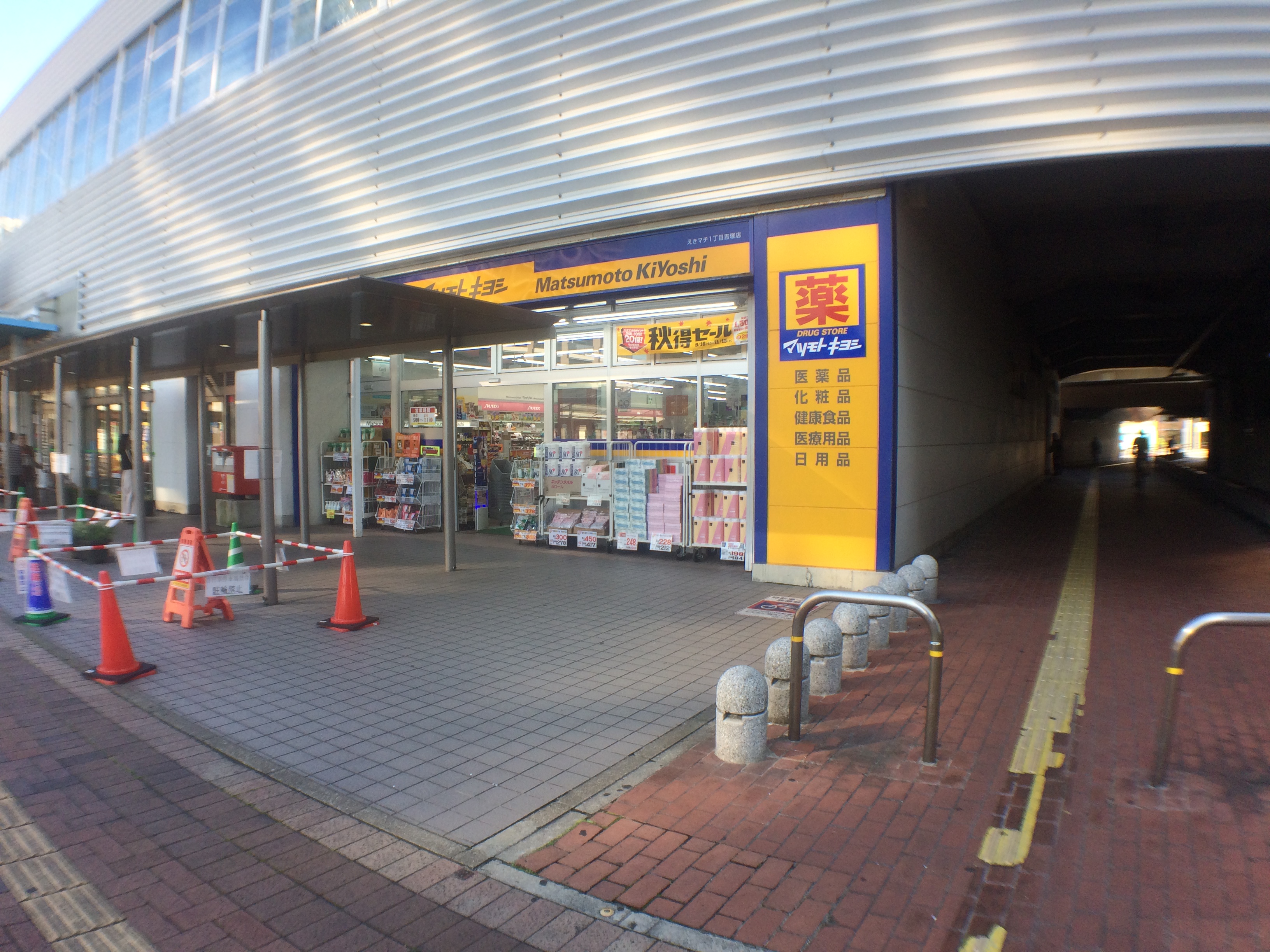 ドラッグストア：薬ﾏﾂﾓﾄｷﾖｼ えきﾏﾁ1丁目吉塚駅店　522m　近隣
