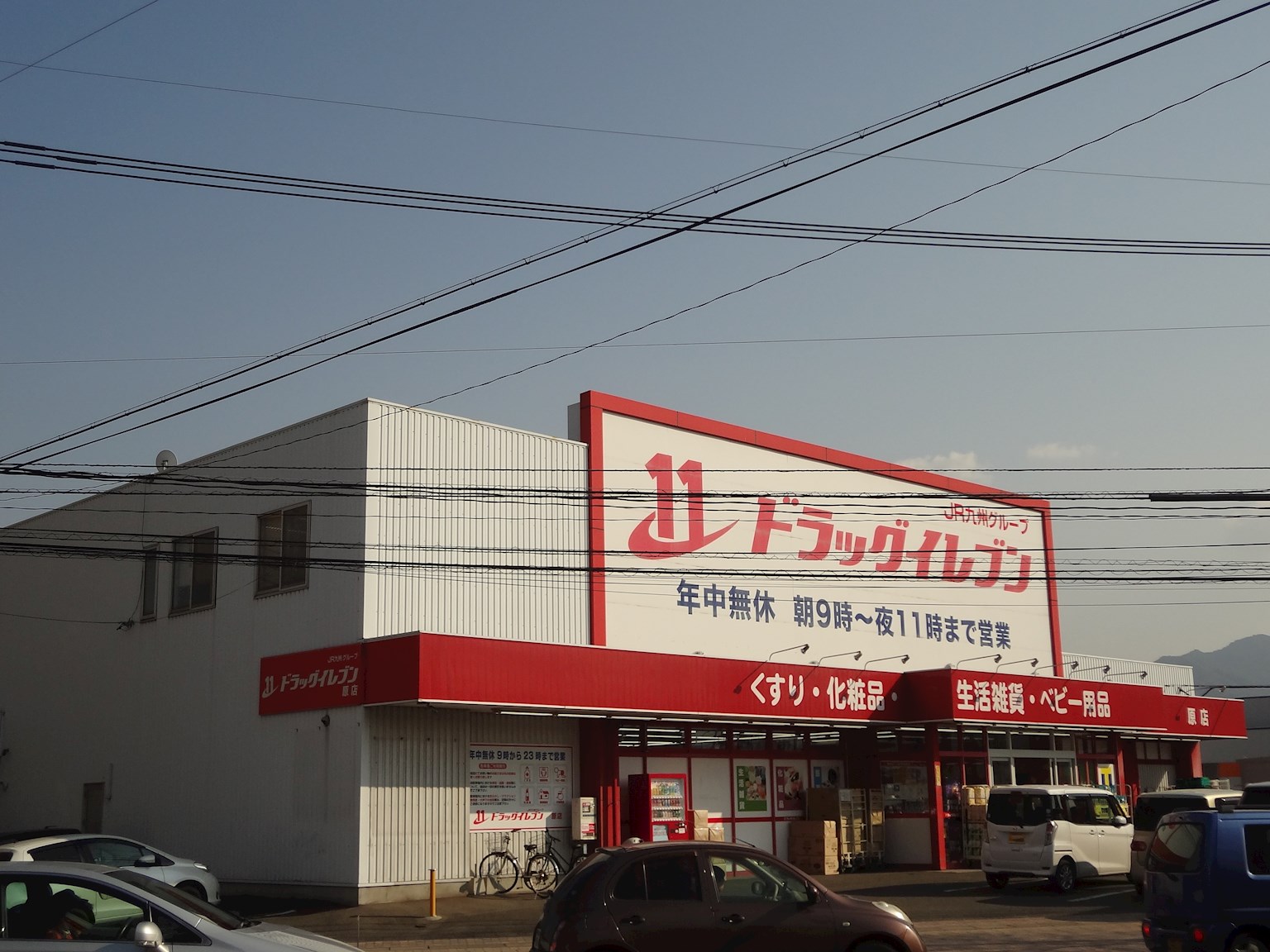 ドラッグストア：ﾄﾞﾗｯｸﾞｲﾚﾌﾞﾝ原店　475m