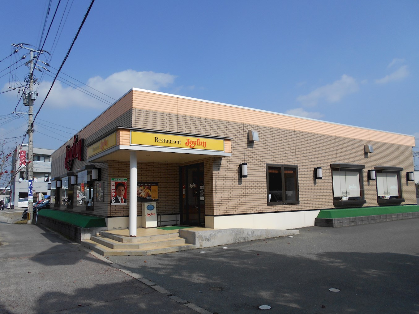 レストラン：joyfull(ｼﾞｮｲﾌﾙ) 鳥栖中央店　2097m