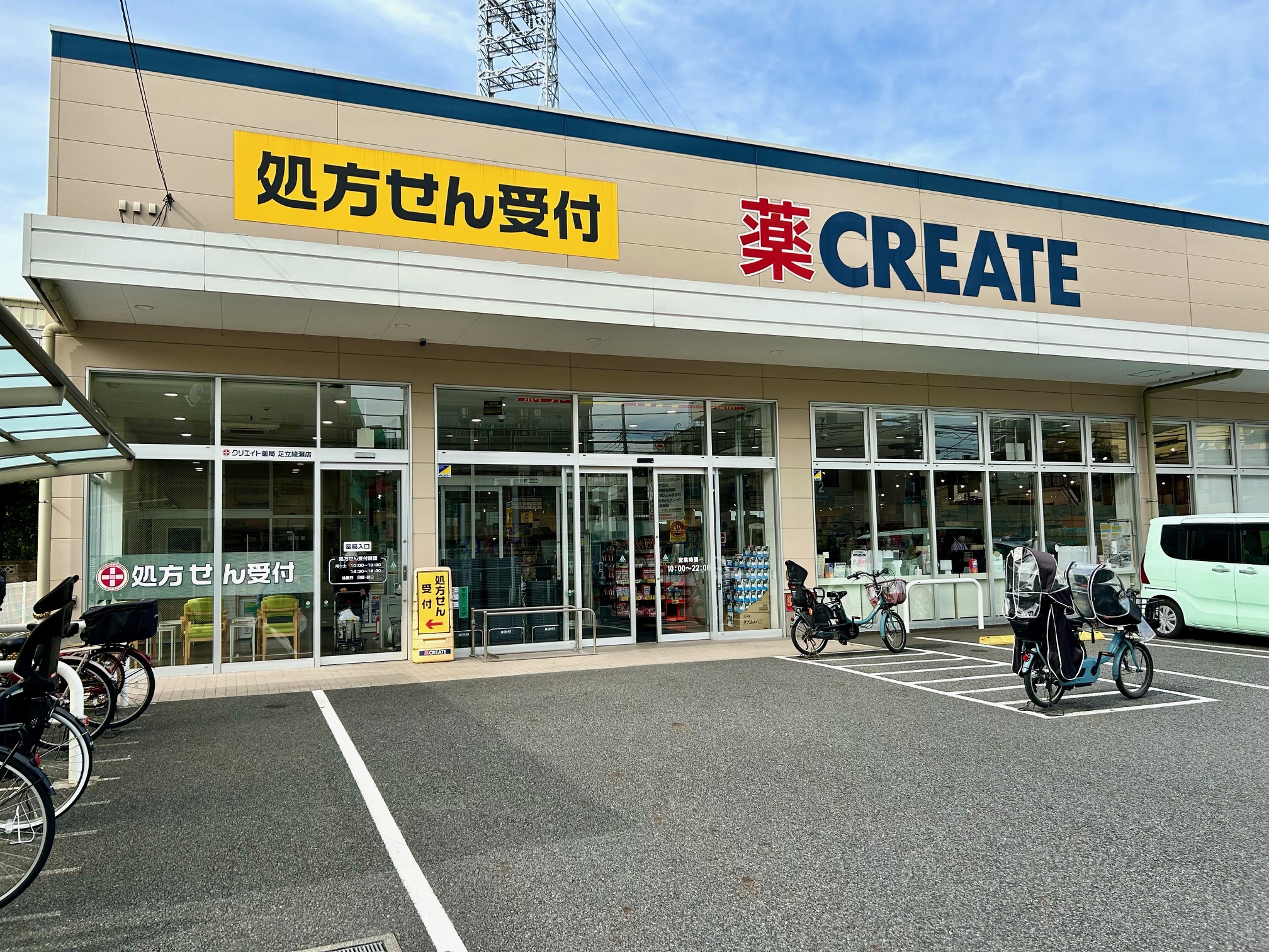 ドラッグストア：クリエイトSD(エス・ディー) 足立綾瀬店　411m