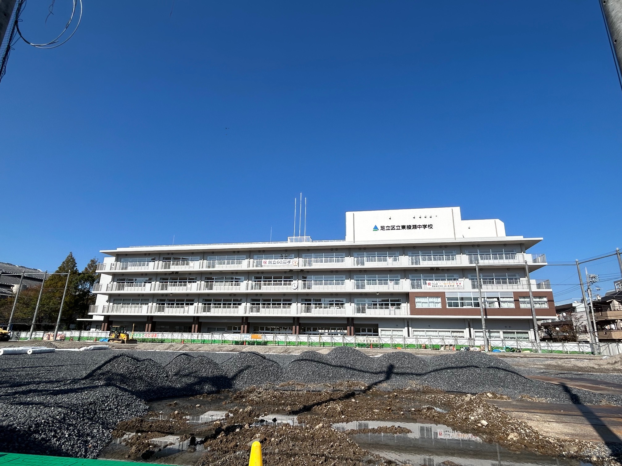 中学校：足立区立東綾瀬中学校　170m