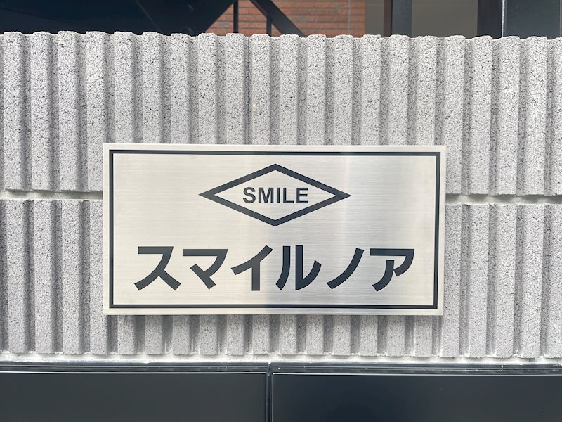銘板