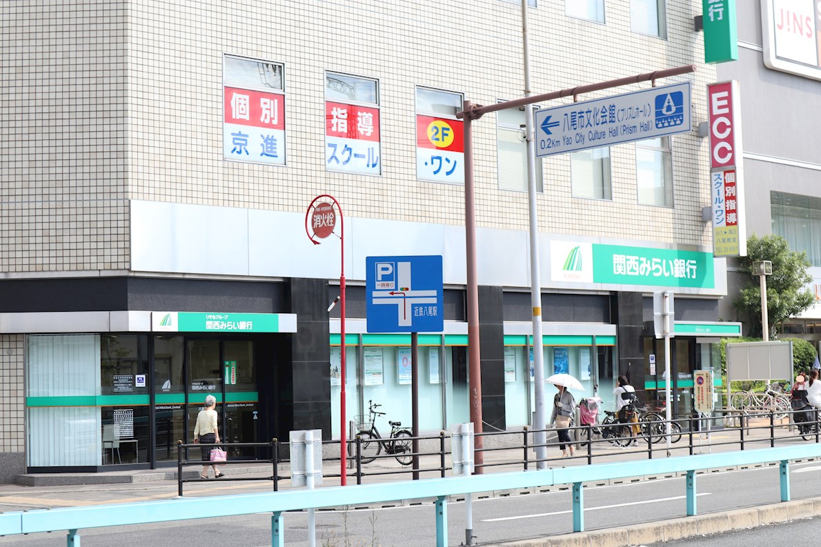 銀行：関西みらい銀行 八尾支店　1404m