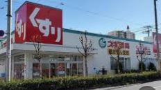 ドラッグストア：ｽｷﾞﾄﾞﾗｯｸﾞ 加美北店　158m