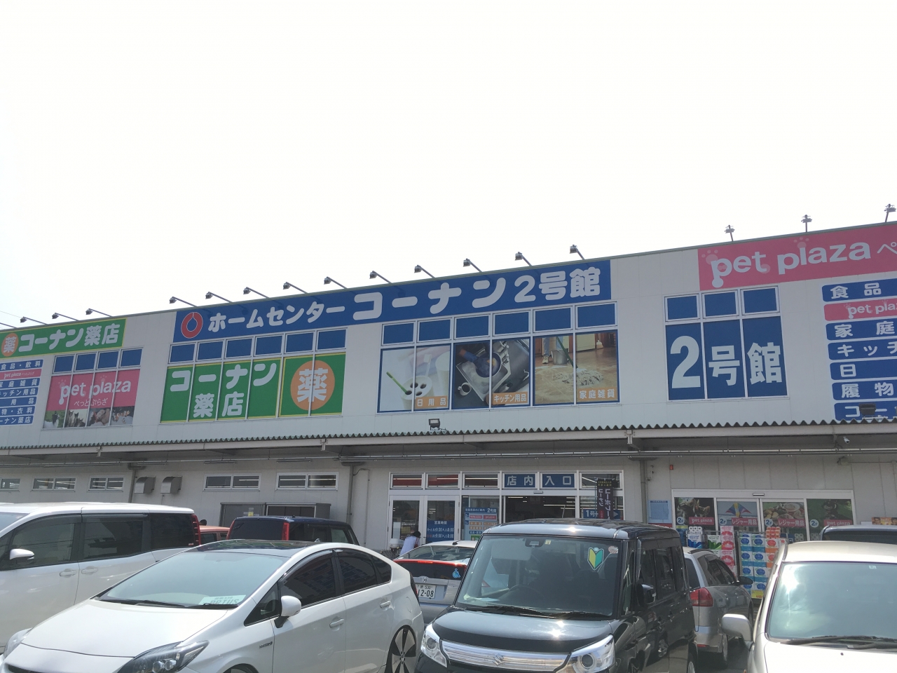 ホームセンター：ﾎｰﾑｾﾝﾀｰｺｰﾅﾝ 第二阪和鳳店　1539m