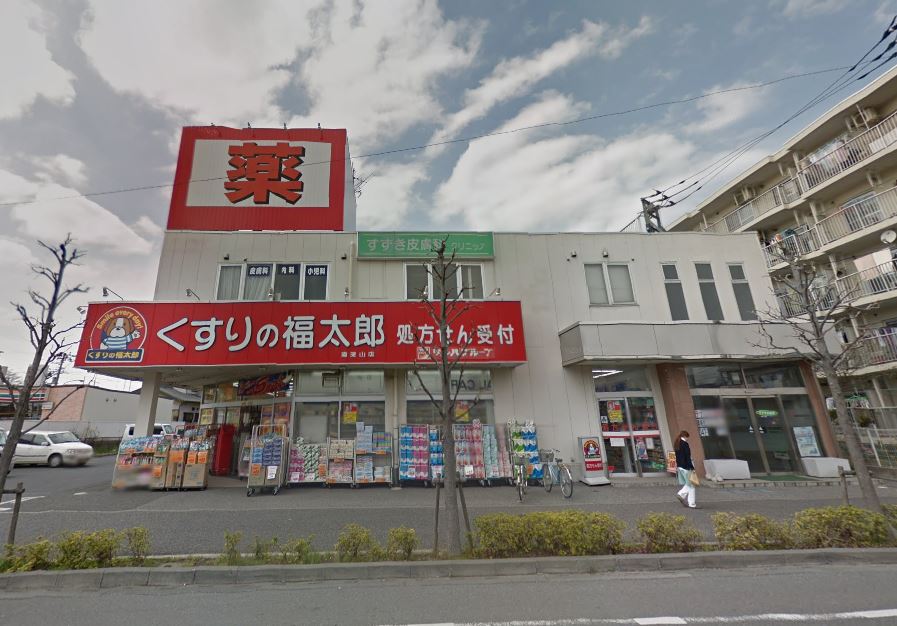 ドラッグストア：くすりの福太郎 南流山店　2828m