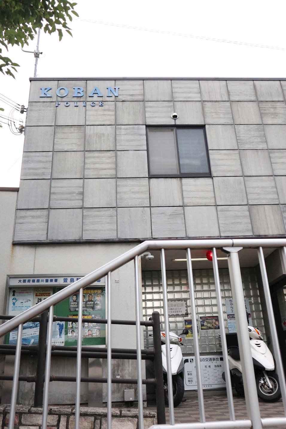 警察署・交番：寝屋川警察署 萱島駅前交番　354m