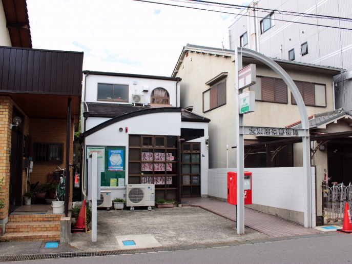 郵便局：大東朋来郵便局　462m