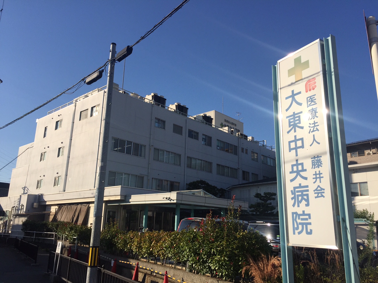 その他：大東中央病院　703m