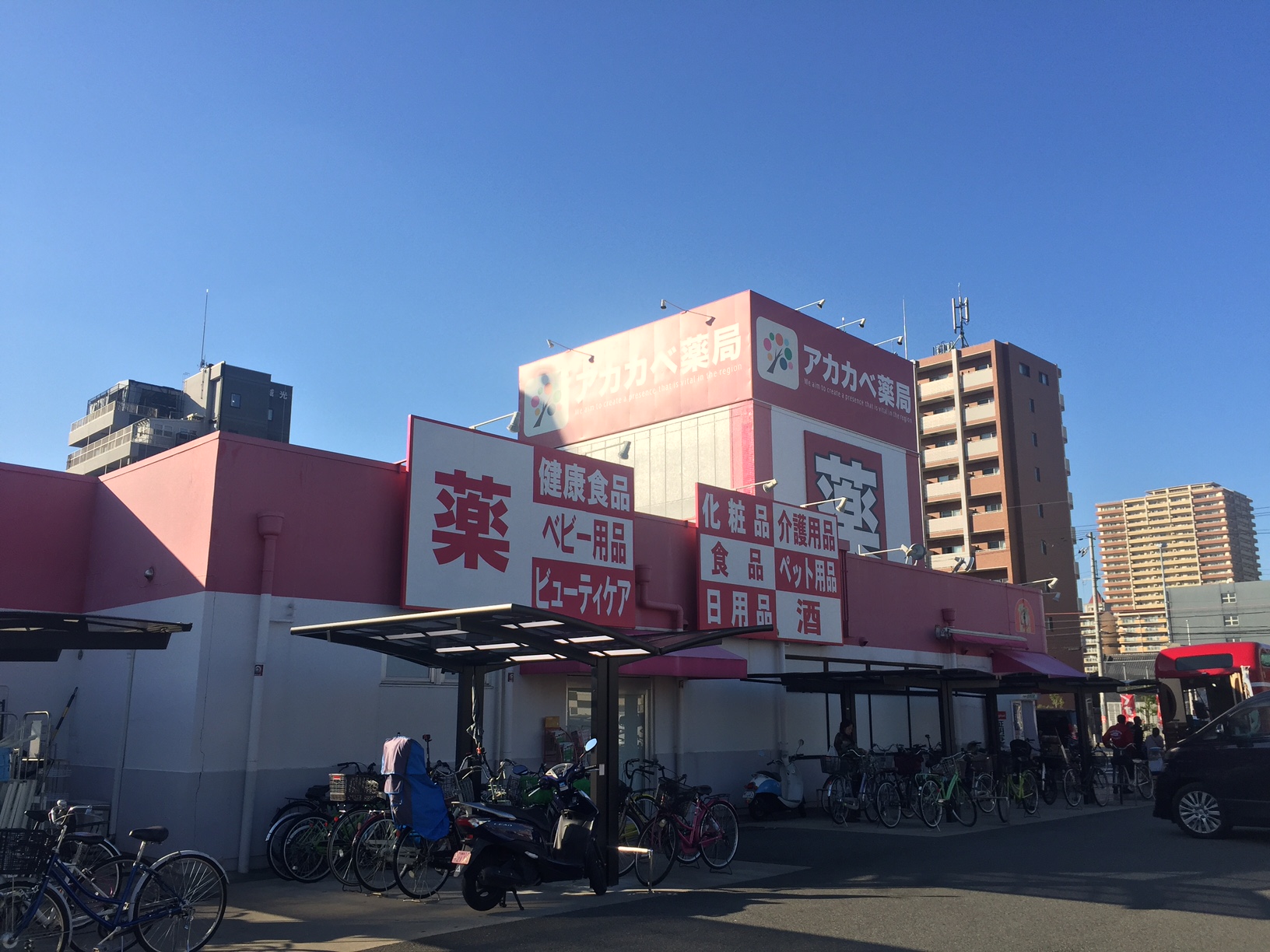 ドラッグストア：ｱｶｶﾍﾞ薬局 扇町店　485m