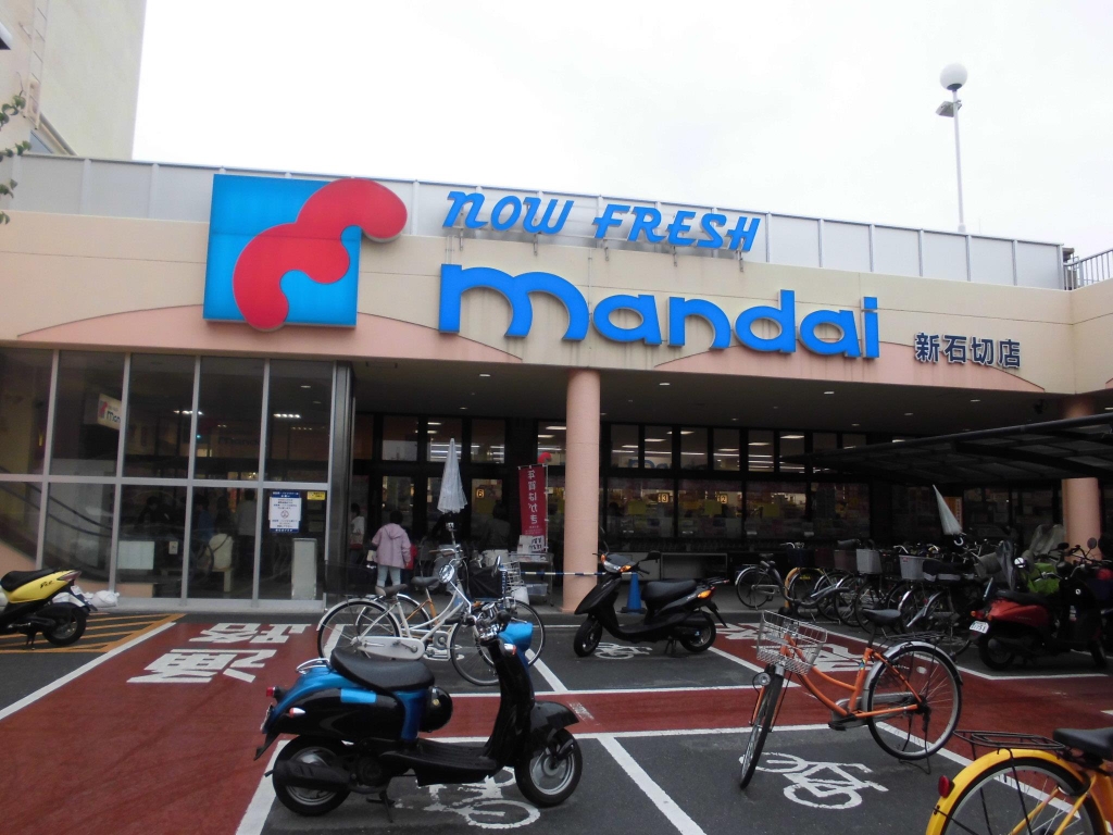 スーパー：万代 新石切店　385m