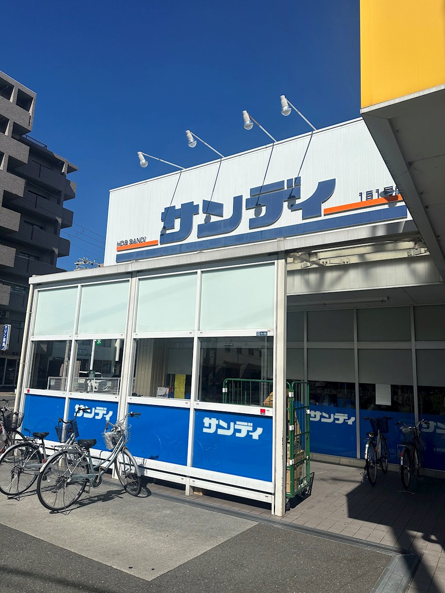 ショッピング施設：サンディ 東大阪吉田店　930m