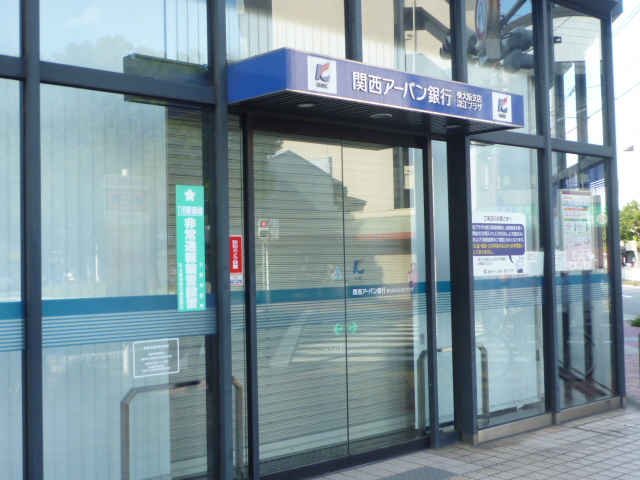 銀行：関西ｱｰﾊﾞﾝ銀行深江ﾌﾟﾗｻﾞ　411m
