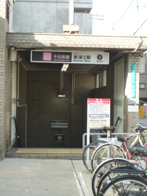 駅：新深江駅　392m