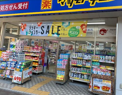 ドラッグストア：マツモトキヨシ大泉学園北口店　203m