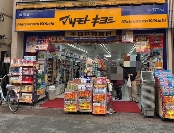 ドラッグストア：ﾏﾂﾓﾄｷﾖｼ 成増店　926m