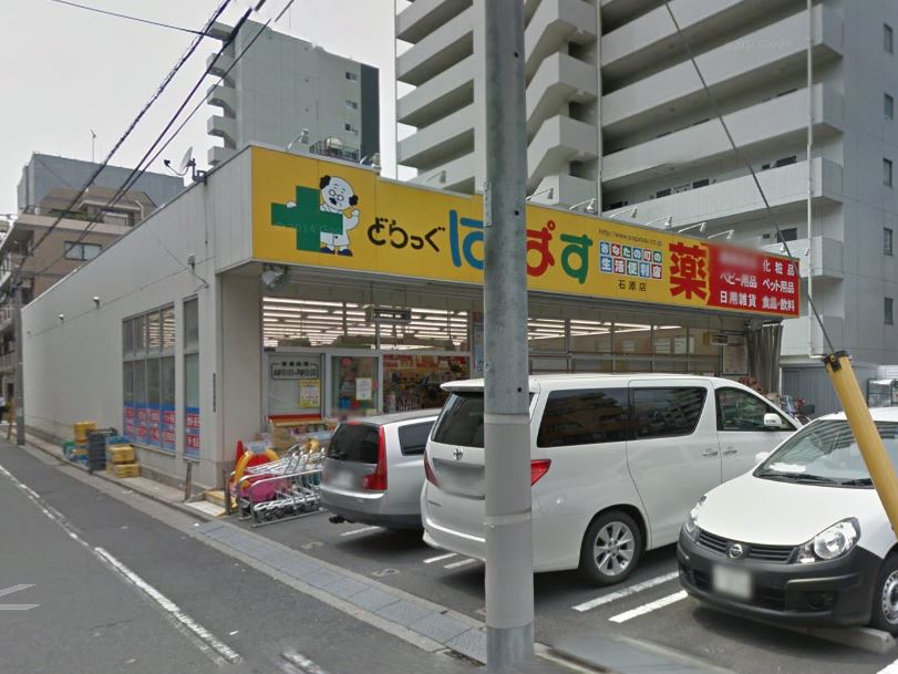 ドラッグストア：どらっぐ ぱぱす 石原店　55m