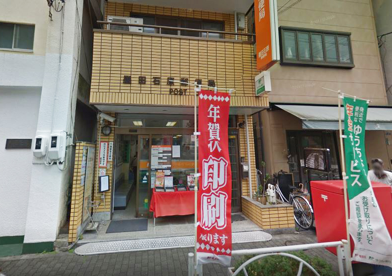 郵便局：墨田石原郵便局　275m