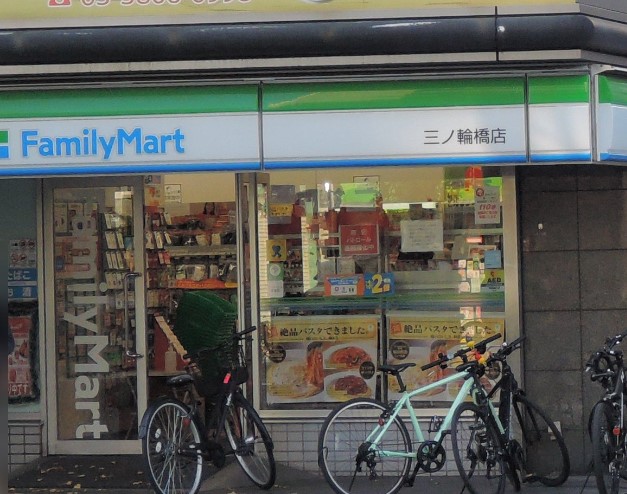 コンビ二：ﾌｧﾐﾘｰﾏｰﾄ 三ﾉ輪店　89m