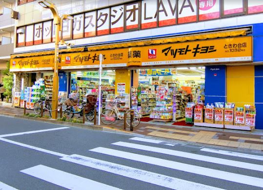 ドラッグストア：薬マツモトキヨシ ときわ台店　612m