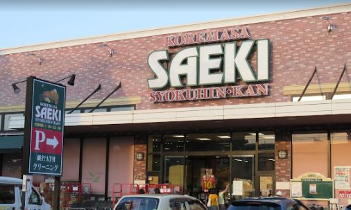 スーパー：フーズマーケットさえき 是政店　486m