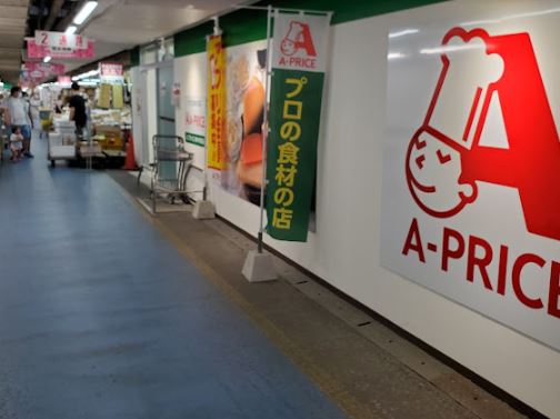 スーパー：A-プライス 府中市場店　740m