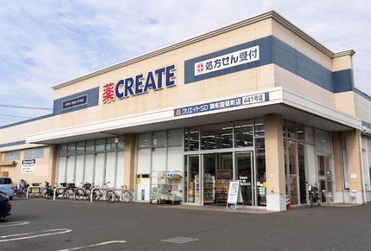ドラッグストア：クリエイトSD(エス・ディー) 調布国領町店　371m