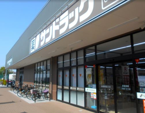 ドラッグストア：サンドラッグ 調布染地店　646m