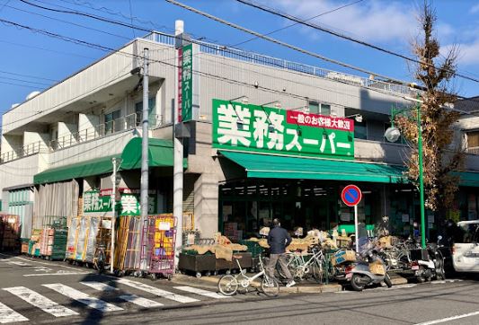 スーパー：業務スーパー 池上通り店　365m